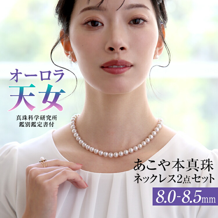 ネックレス 本真珠 鑑定書 パール」の人気商品一覧 | 安い商品を通販