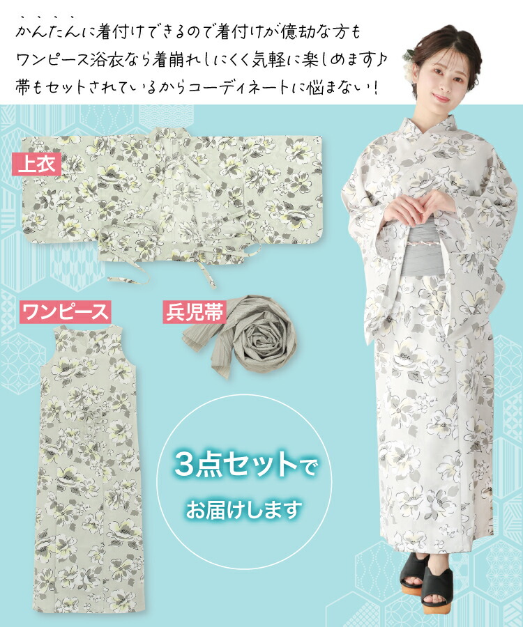 楽天市場】吸水速乾 クールパス ワンピース 浴衣 2WAY セパレート 1人