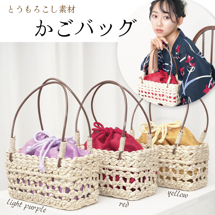 楽天市場】浴衣 バッグ かごバッグ 夏 とうもろこし バッグ 巾着が