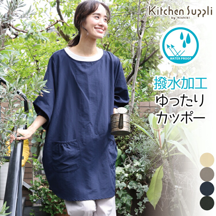 楽天市場】＼ネコポス送料無料／ 割烹着 おしゃれ 撥水 かっぽう着