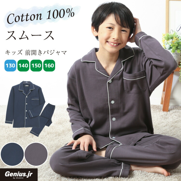 楽天市場】＼半額クーポン対象／ パジャマ キッズ 長袖 薄手 ジュニア
