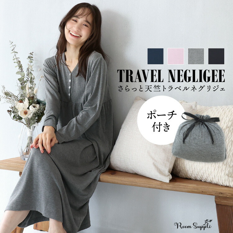 楽天市場】＼200円OFFクーポン対象／ トラベルパジャマ ポーチ付き