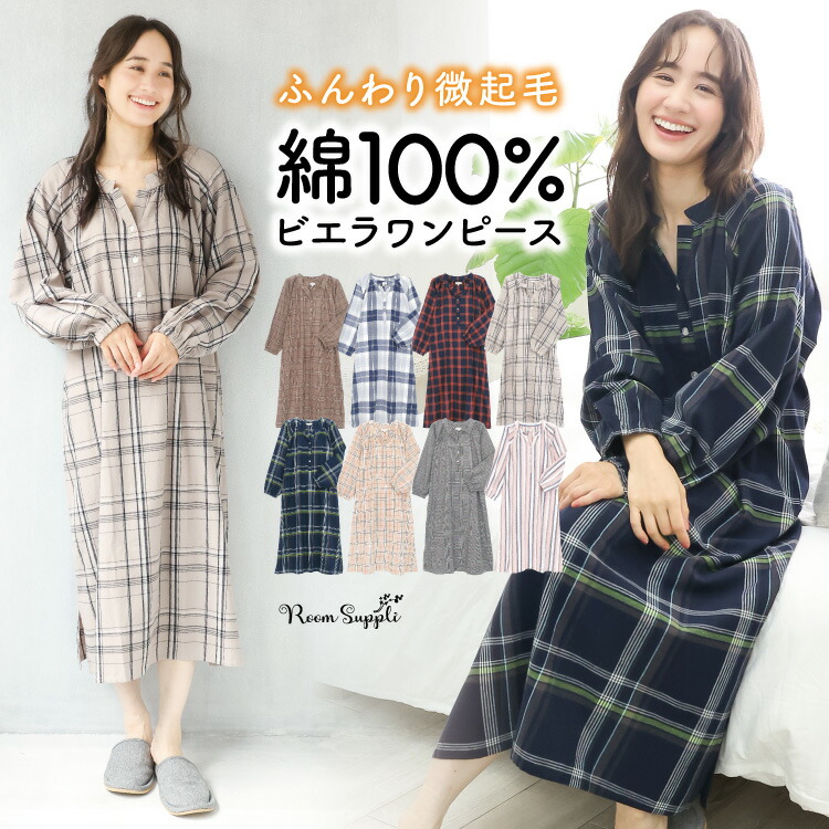 楽天市場】＼200円OFFクーポン対象／ パジャマ ワンピース 長袖 綿100