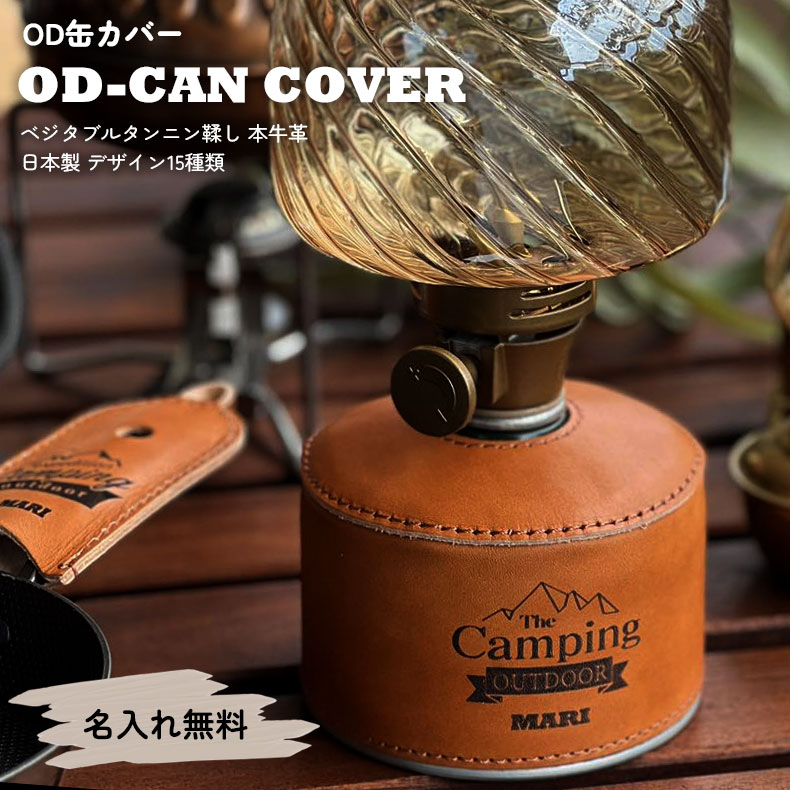 楽天市場】OD缶カバー ガス缶カバー 実用的 小物 本革製 OD管 ガス缶