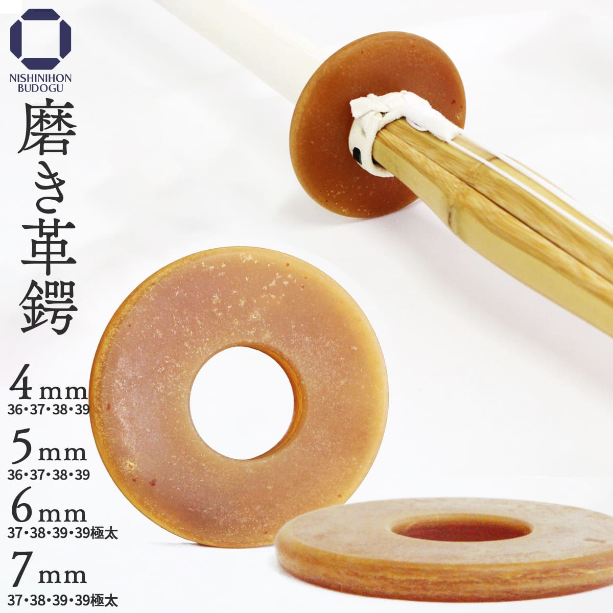 楽天市場】剣道 竹刀用 革鍔 鍔 革ツバ 磨き革鍔 つば ツバ 竹刀 厚さ