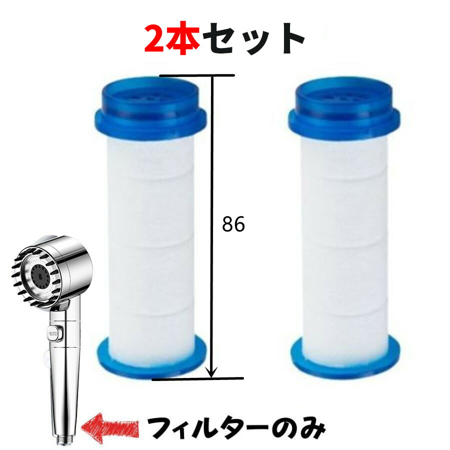 楽天市場】2個セットカートリッジ シャワーヘッド交換用カートリッジ