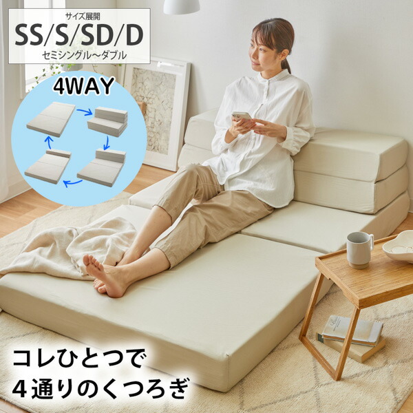 楽天市場】《SALE15%OFF》ソファーになる4WAYマットレス 腰部かための