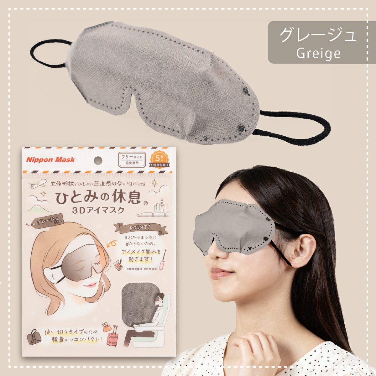 楽天市場】ひとみの休息 3Dアイマスク 【メール便1通につき5点まで