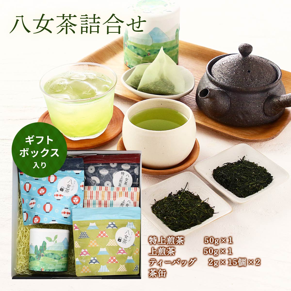 八女茶，(水出し煎茶)800円10袋(特上煎茶)750円3袋めめママです。 八女