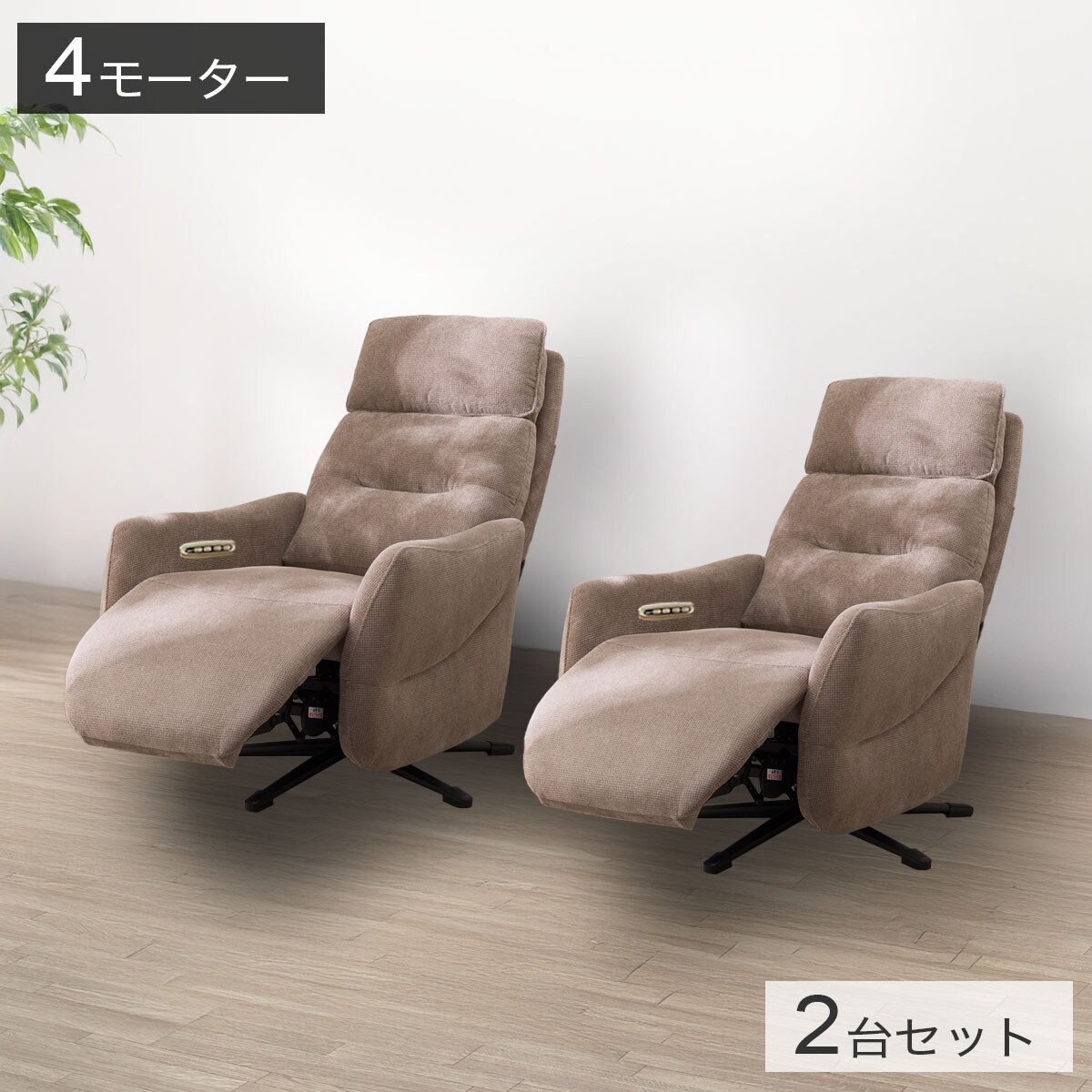 楽天市場】布張り電動リクライニングパーソナルチェア2台セット(LE01-3