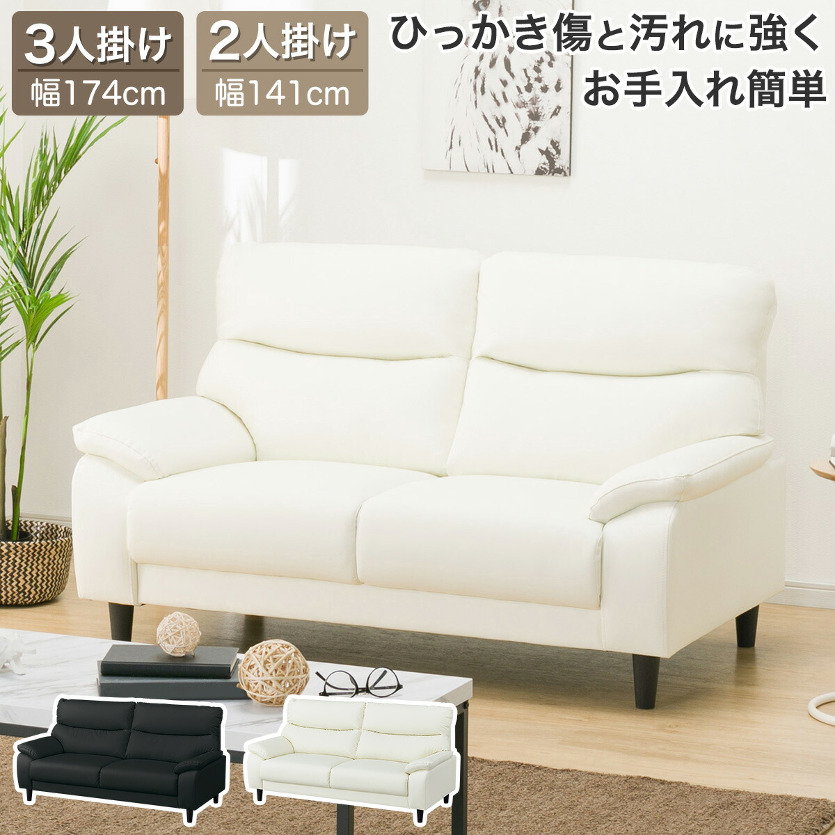 楽天市場】傷・汚れに強い合成皮革 3人掛け 2人掛け 3人用 2人用