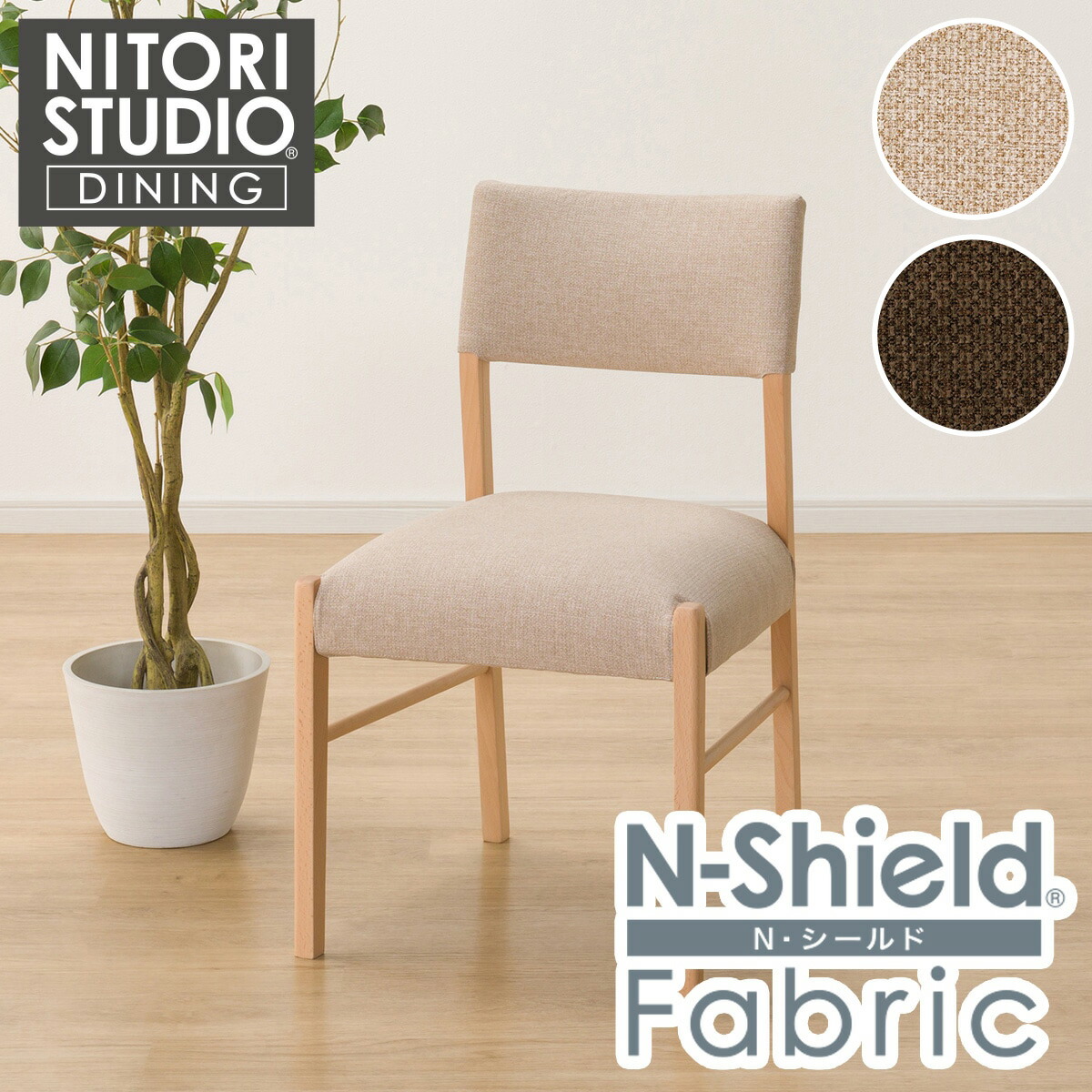 楽天市場】傷・汚れに強いファブリック ダイニングチェア(N