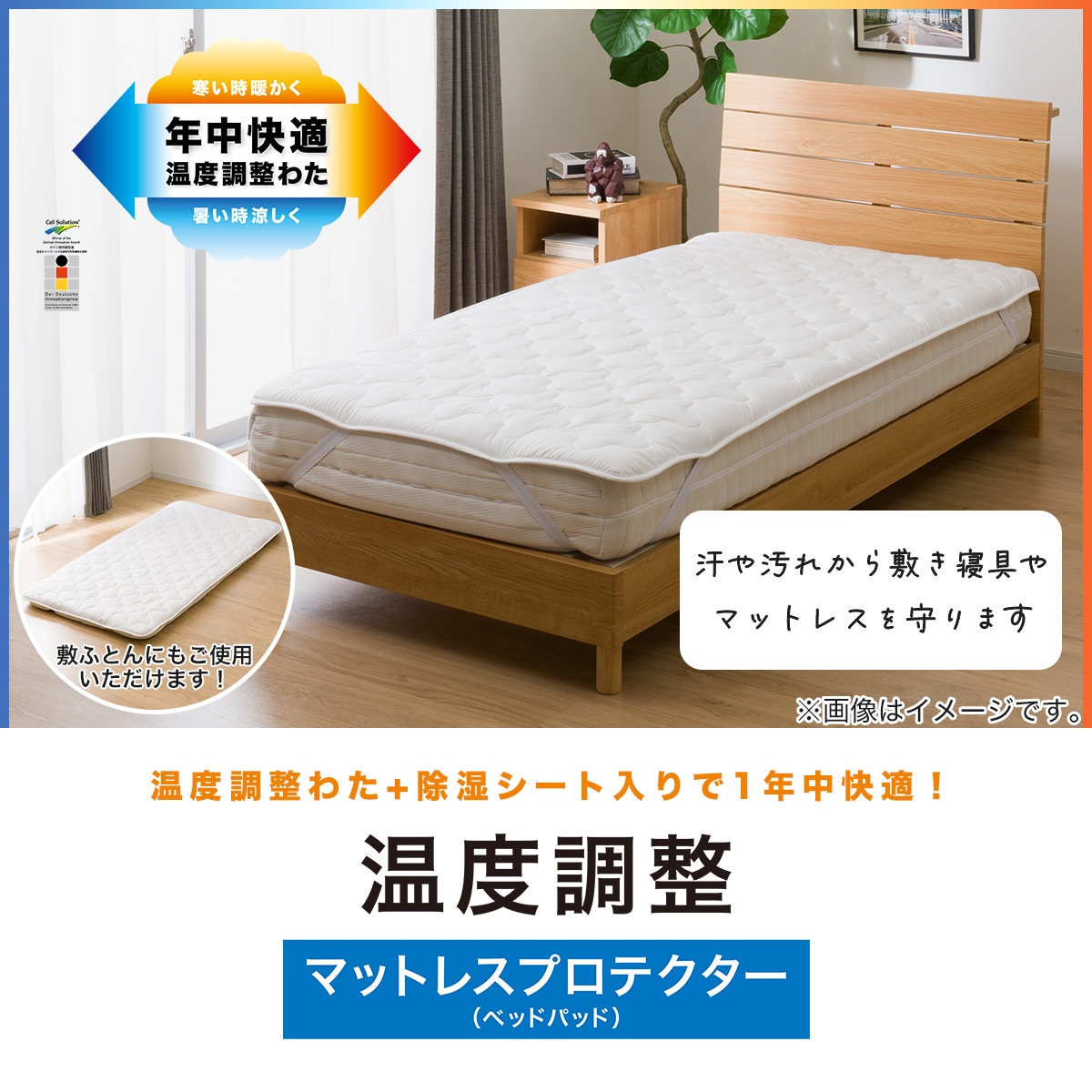 楽天市場】温度調整 除湿・防ダニ マットレスプロテクター(ベッド