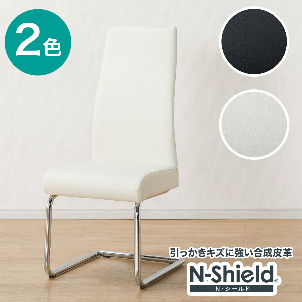 楽天市場】[幅45cm] ダイニングチェア ( Nシールド ロフト2 H) ニトリ