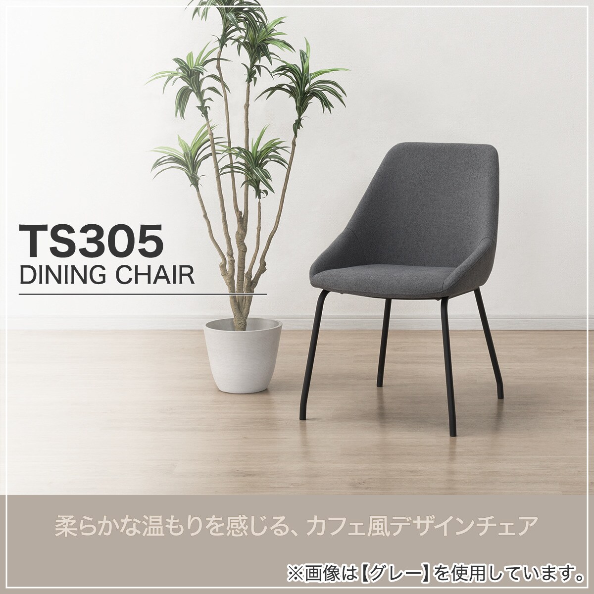 楽天市場】ダイニングチェア (TS305) ニトリ 【玄関先迄納品】 : ニトリ
