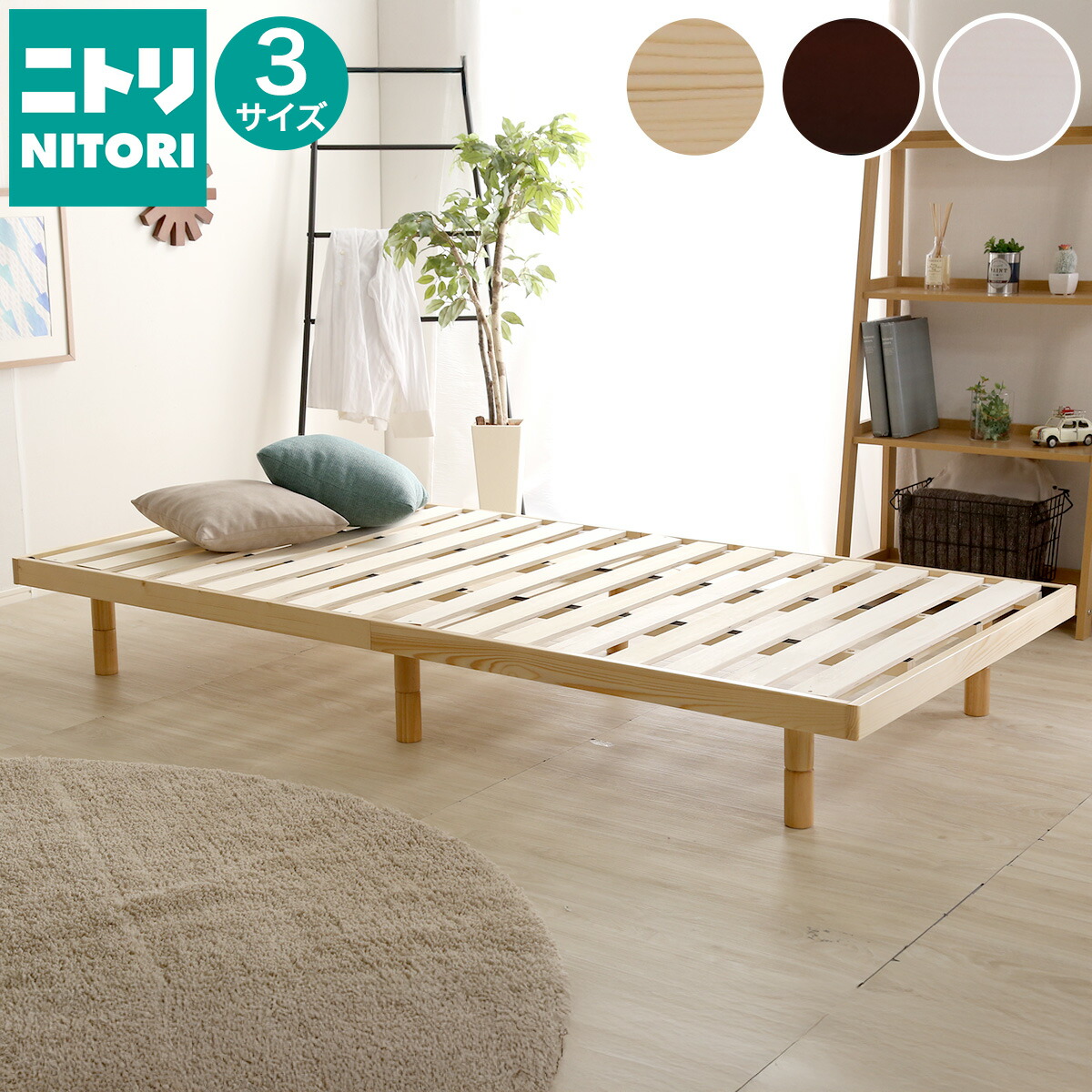 楽天市場】天然木 3段階 高さ調整 脚付き すのこベッド ニトリ