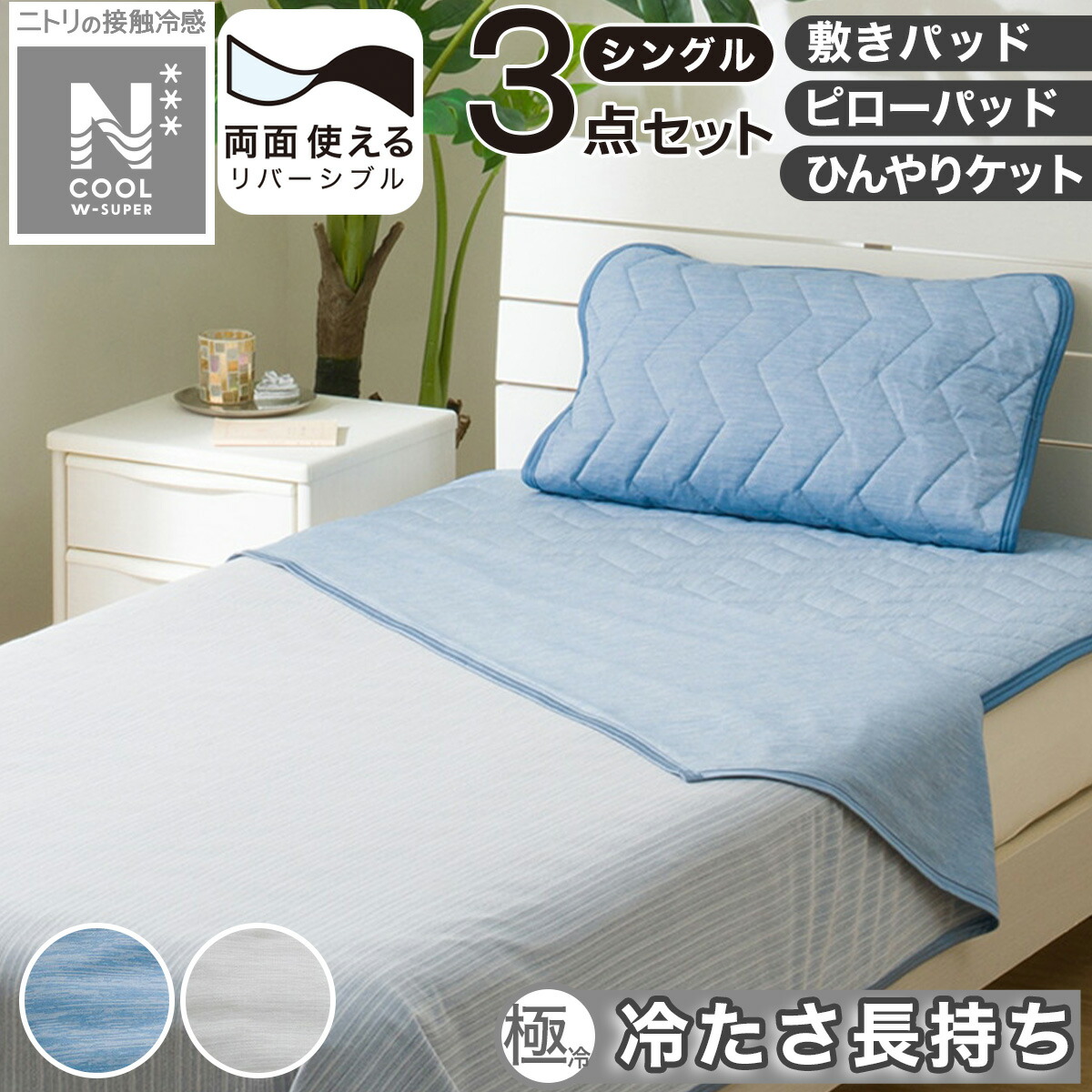 楽天市場】【3点セット】両面使える 敷パッド シングル+ピローパッド+