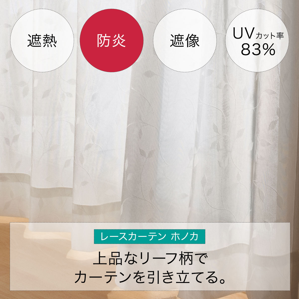 楽天市場】遮熱・防炎・遮像レースカーテン (ホノカ) ニトリ 【玄関先