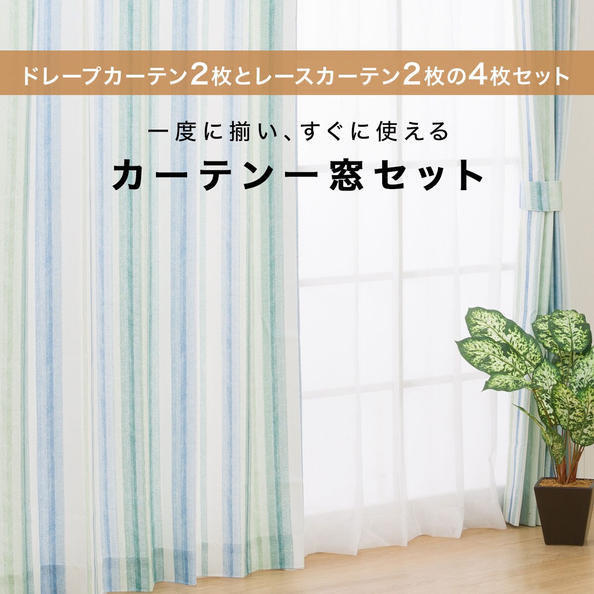 楽天市場】カーテン＆レース 4枚セット (RP008) イエロー グリーン