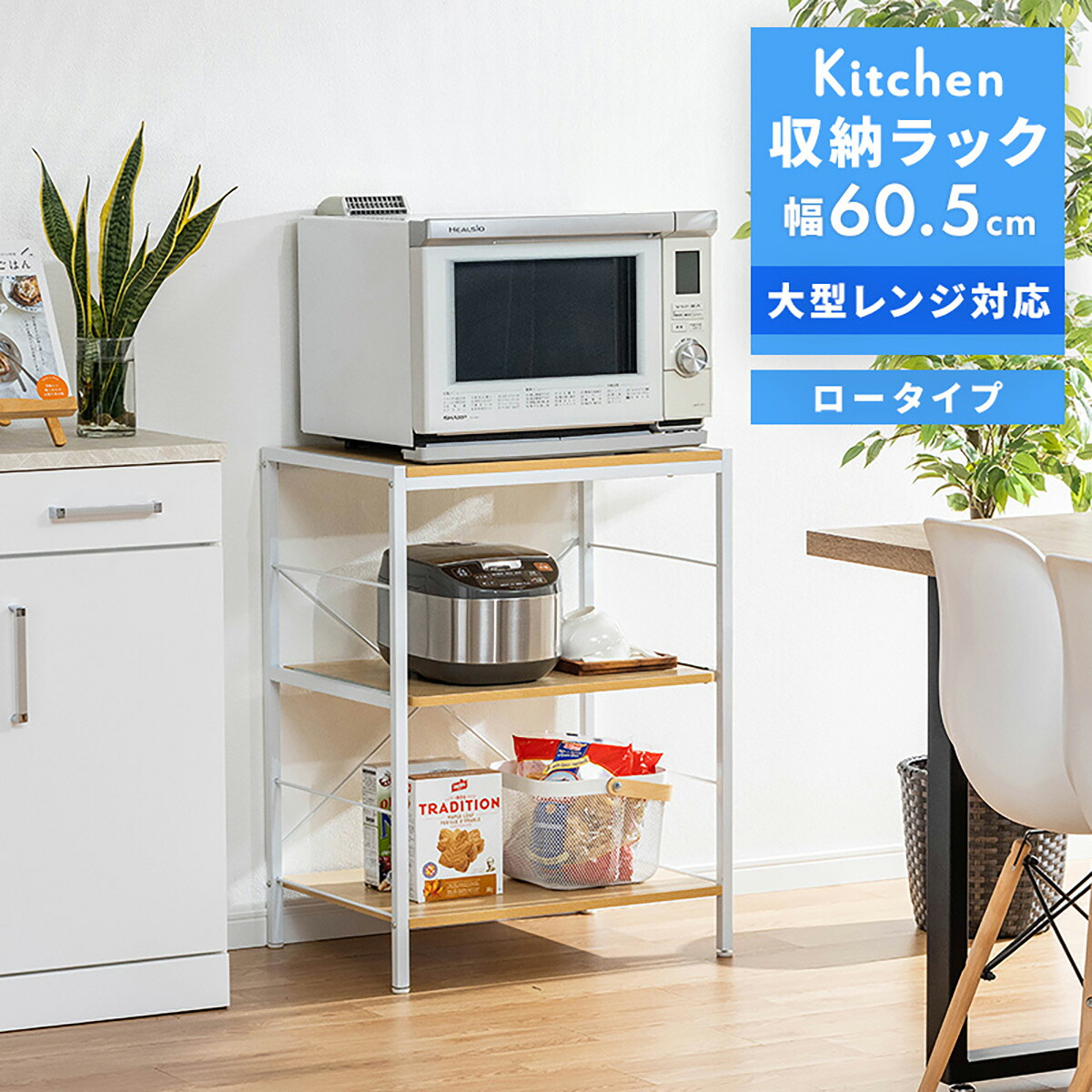 楽天市場】レンジ台収納 （幅60cm ロー ナチュラル） ニトリ メーカー