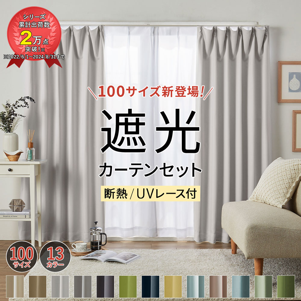 楽天市場】＼3/11まで最大25％OFF／ カーテン 遮光 4枚セット 200幅 1