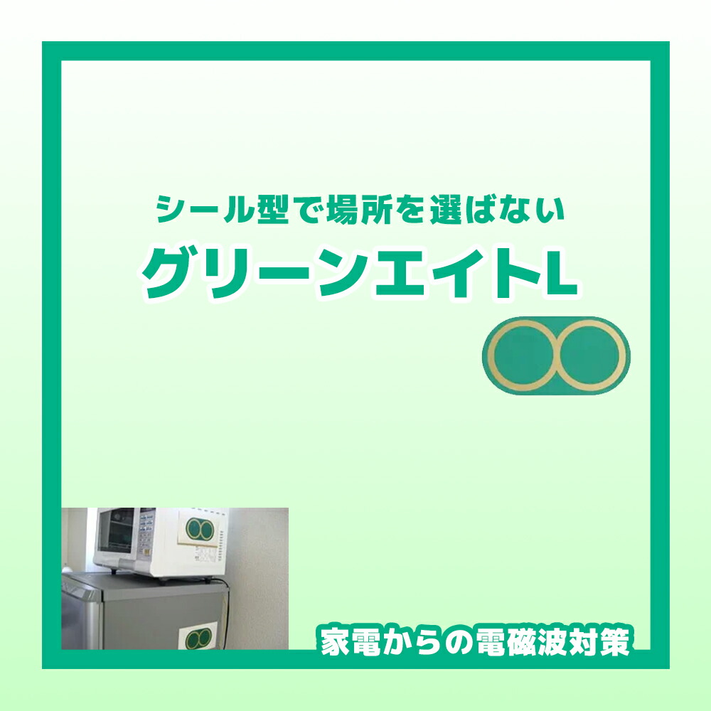 楽天市場 | のびやか堂本舗 - 電磁波対策、電磁波の影響を防ぐための