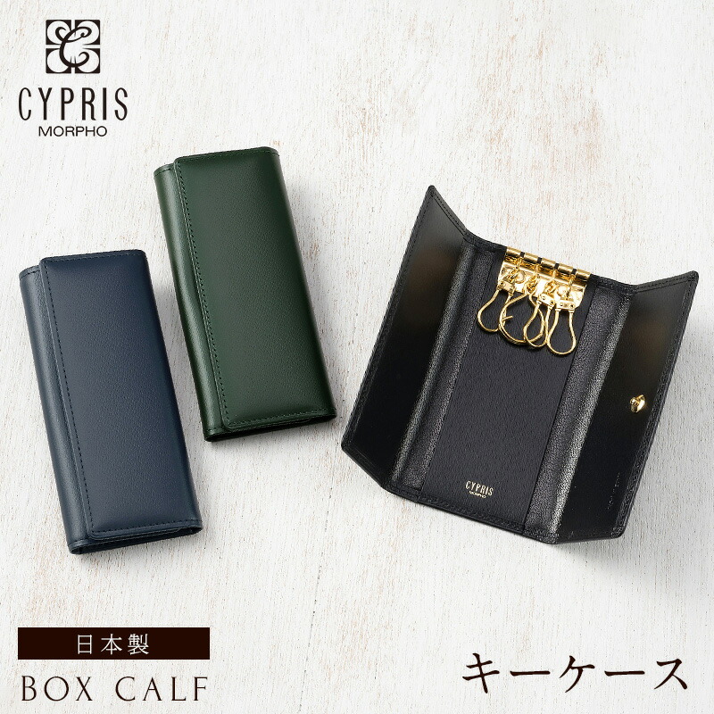 楽天市場】キプリス CYPRIS キーケース メンズ ボックスカーフ レザー