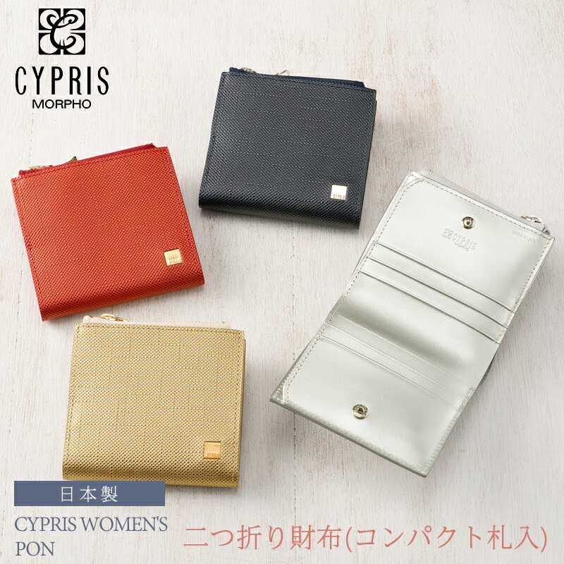 楽天市場】二つ折り財布 レディース コンパクト キプリス ウィメンズ