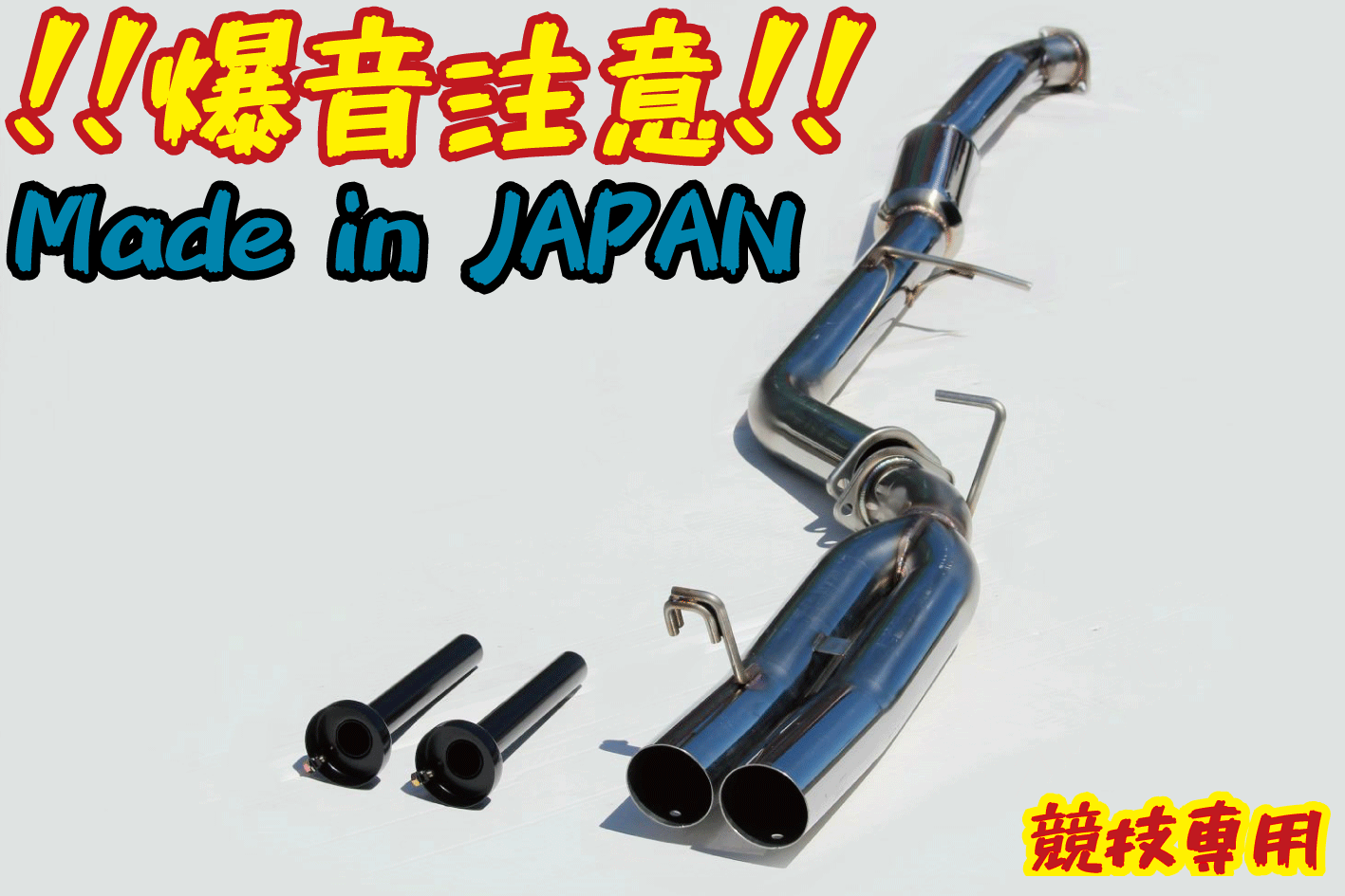 楽天市場】国産！！オリジナルデュアルマフラー サブタイコ付 マーク2