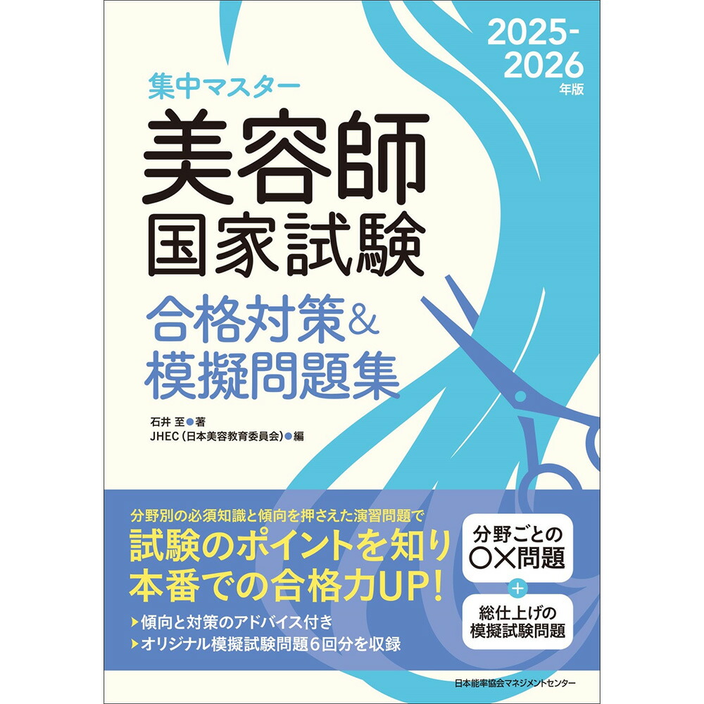 楽天市場】国家試験理容の通販