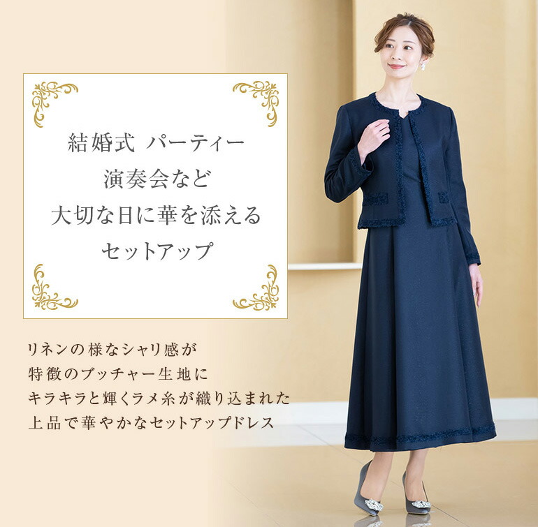 楽天市場】【安心の日本製】 結婚式 親族 母親 セットアップ ドレス