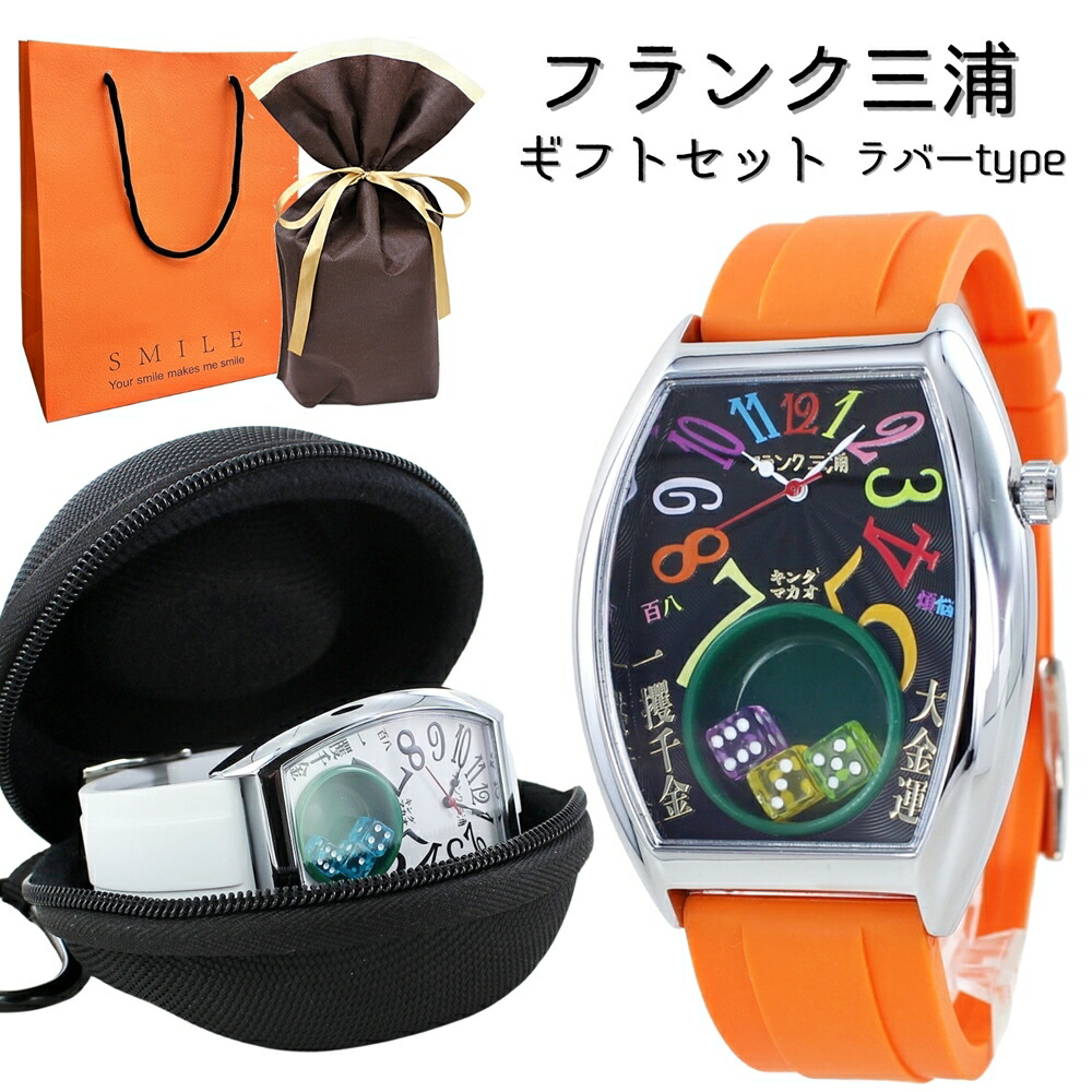 楽天市場】ラッピング済 ギフトセット フランク三浦 腕時計 手表 収納