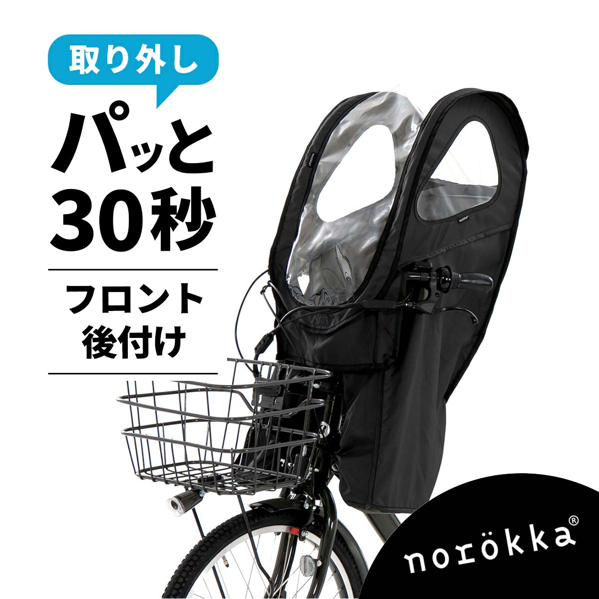 楽天市場】自転車 子供乗せ 前 カバー チャイルドシート レインカバー