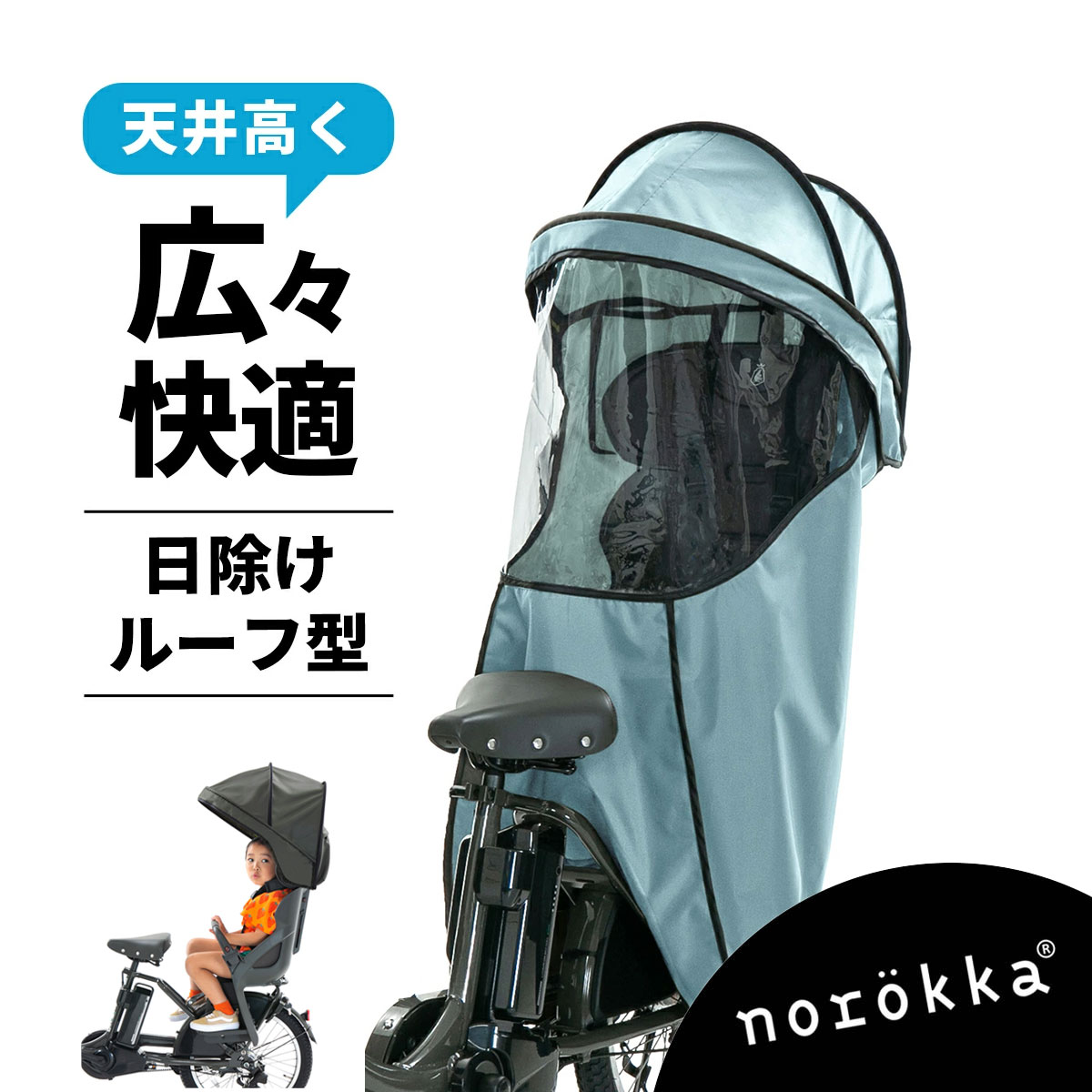 楽天市場】自転車 チャイルドシート 防寒 サンシェード ルーフ レイン