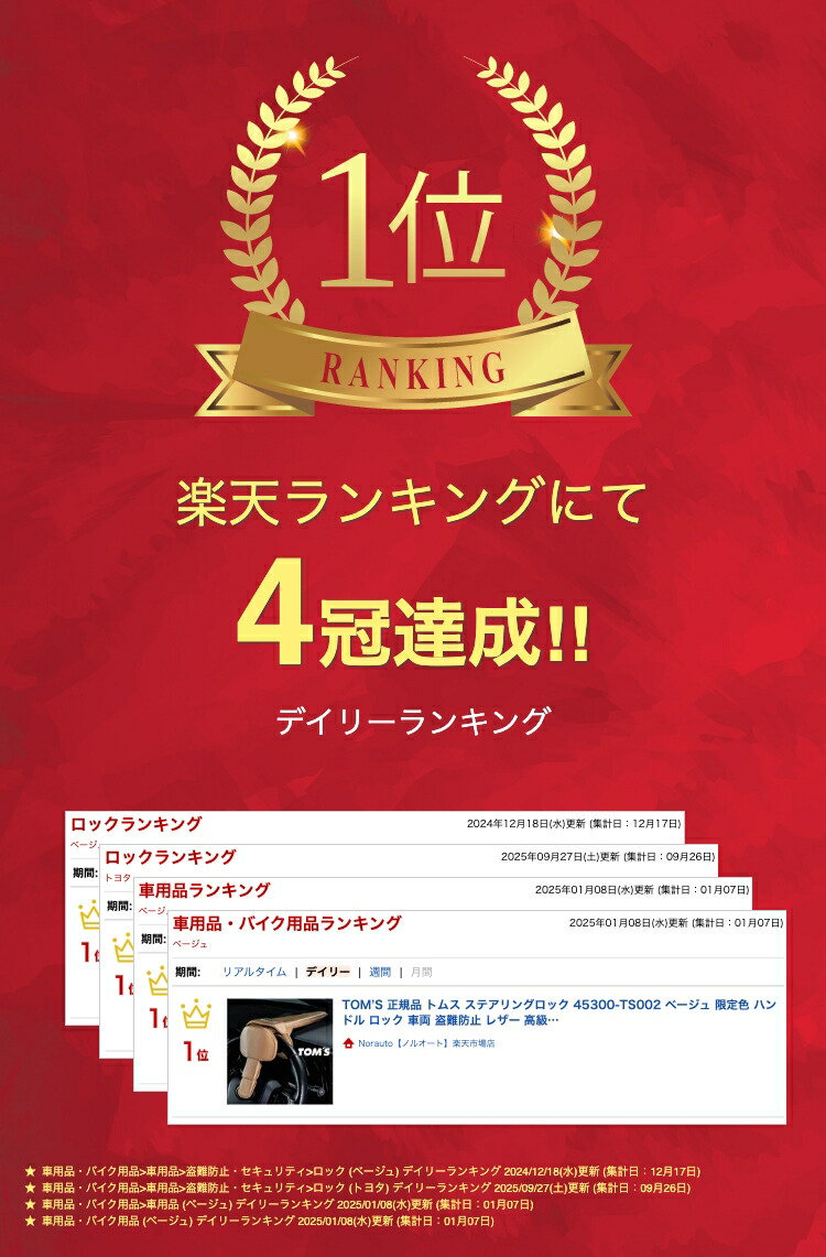 楽天市場】TOM'S 正規品 トムス ステアリングロック 45300-TS002