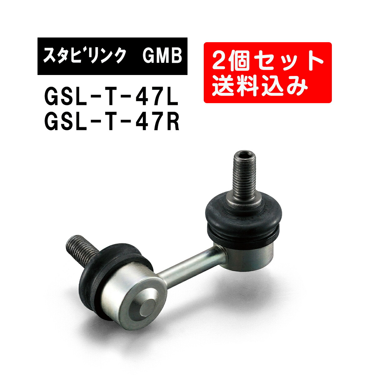 楽天市場】トヨタ クラウン フロント左右用 GMB スタビライザーリンク