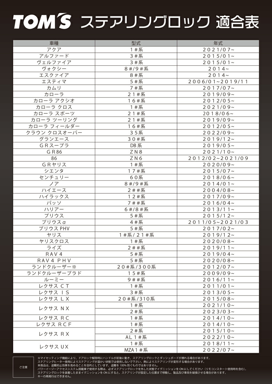 楽天市場】TOM'S 正規品 トムス ステアリングロック 45300-TS002