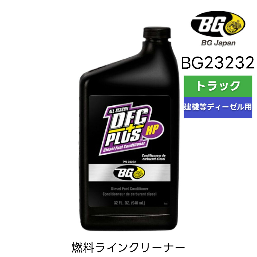楽天市場】DFC+プラスHP ディーゼル用インジェクター洗浄添加剤 946ml