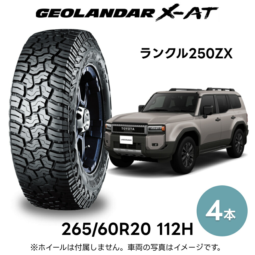 ランドクルーザー250 タイヤ 4本」の人気商品一覧 | 安い商品を通販