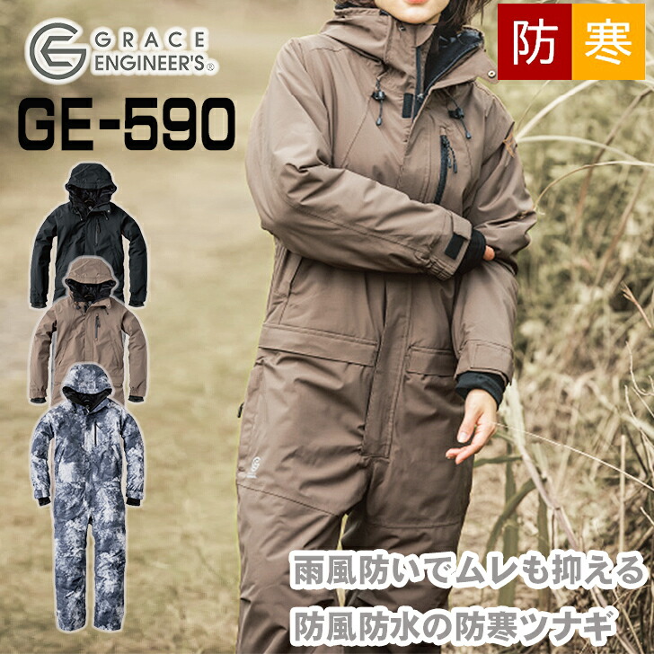 楽天市場】防寒防風防水つなぎ グレースエンジニアーズ GE-590 保温