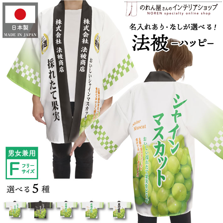 楽天市場】【4日20時〜2時間P5倍】はっぴ 法被 オーダー 名入れ 名前