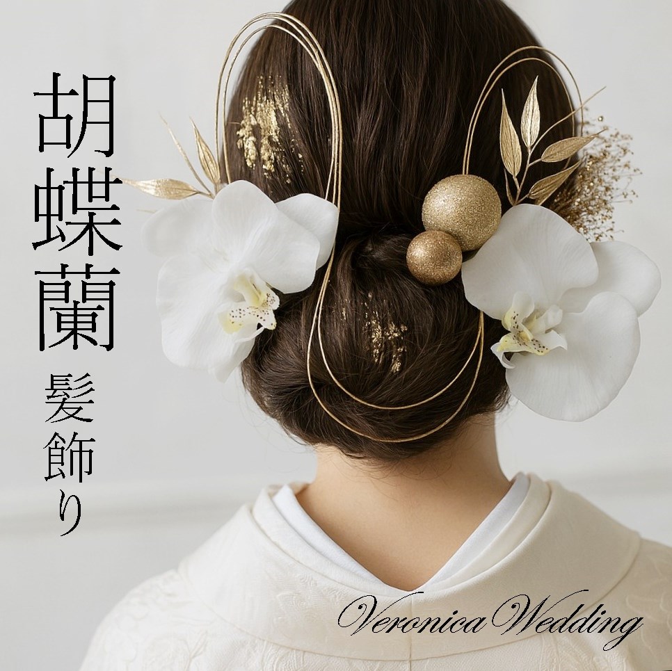 楽天市場】【即納】髪飾り 成人式 和装 卒業式 袴 胡蝶蘭 金箔 水引 白