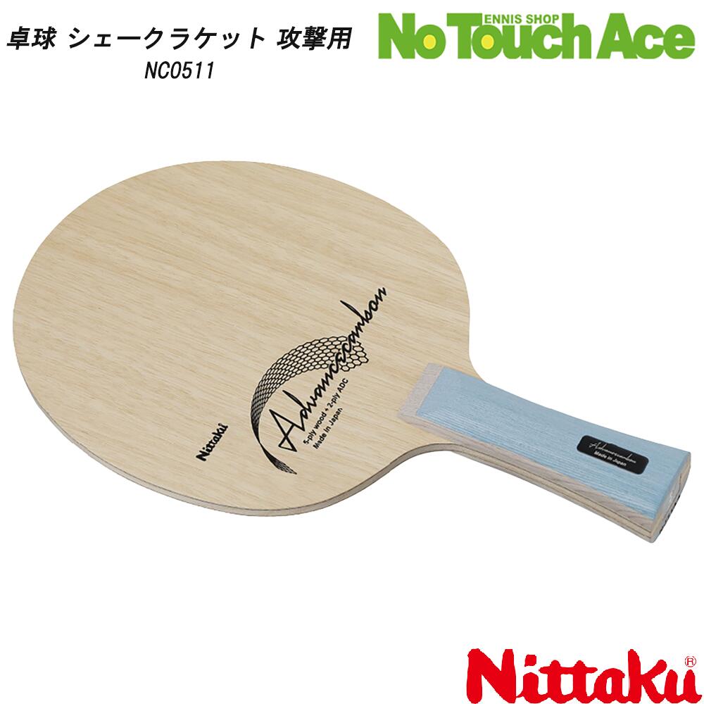 卓球ラケット シェークハンド カーボン」の人気商品一覧 | 安い商品を