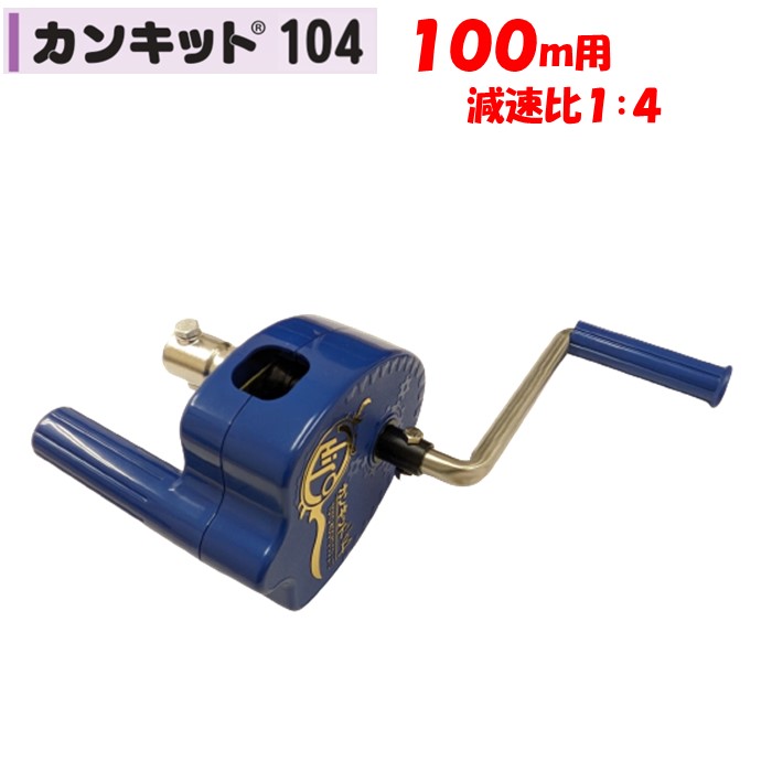 楽天市場】カンキット104 100m用 東都興業 農業用 ビニール