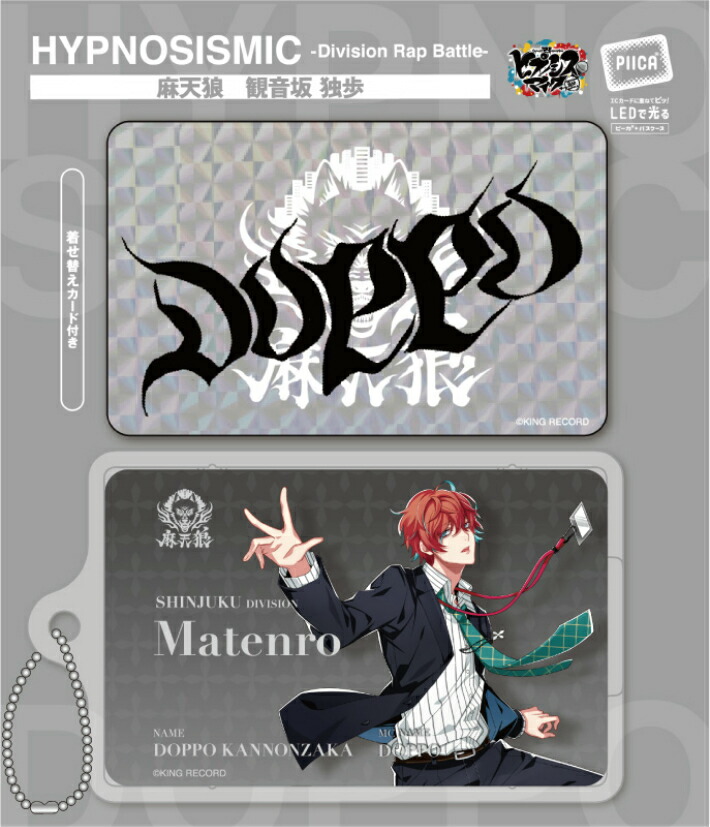 楽天市場】ヒプノシスマイク 麻天狼 観音坂 独歩 [ピーカ＋クリアパス
