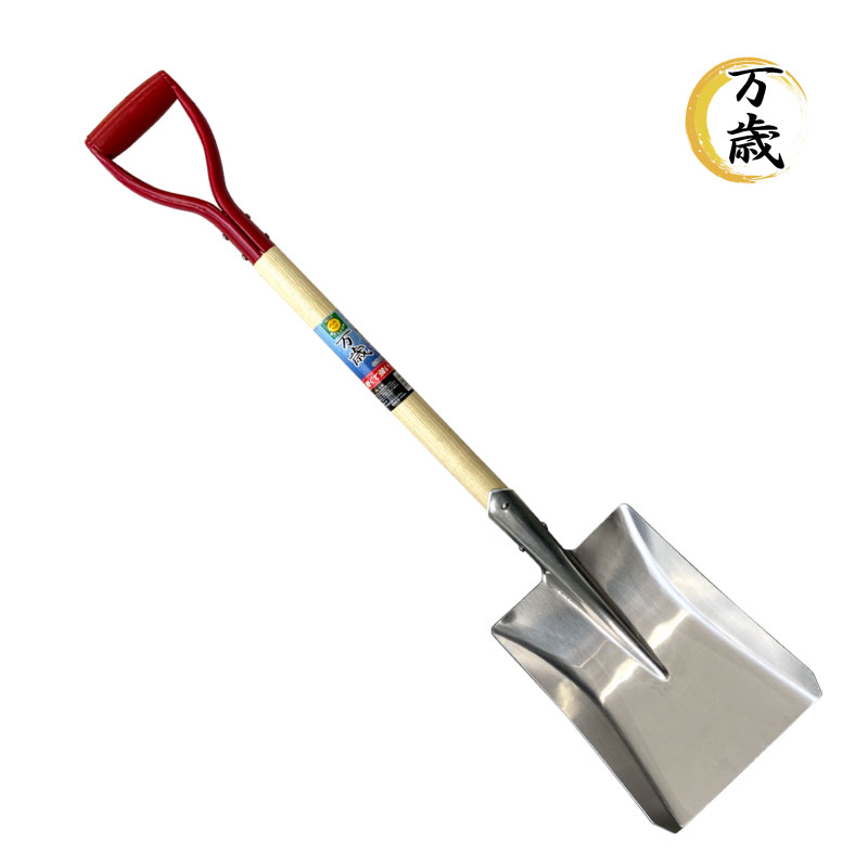 楽天市場】万歳 アルミ角スコップ S501Y : 農薬・資材・農機のおてんとさん