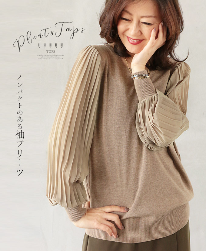 楽天市場】トップス ベージュ 長袖 インパクトのある 袖プリーツ 9/26