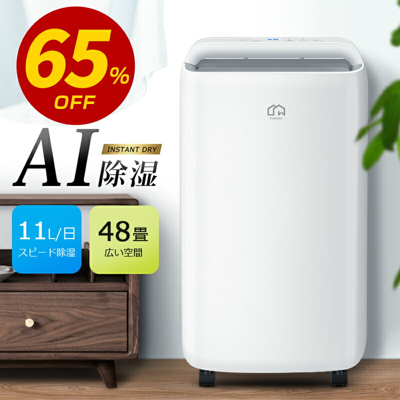 楽天市場】＼65%OFF＋COUPONで18,800円／ 除湿機 コンプレッサー 11L
