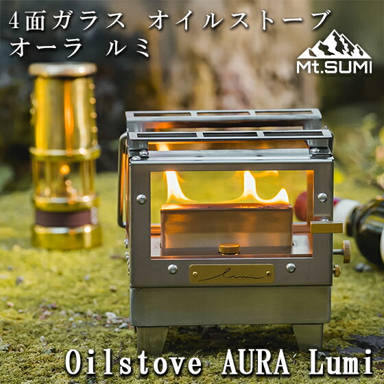 楽天市場】[セール] マウントスミ Mt.SUMI オイルストーブ オーラ ルミ