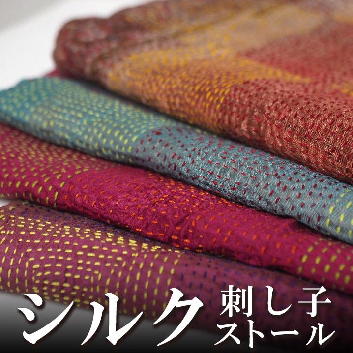 楽天市場】インド シルク リバーシブル 刺し子ストール(スカーフ